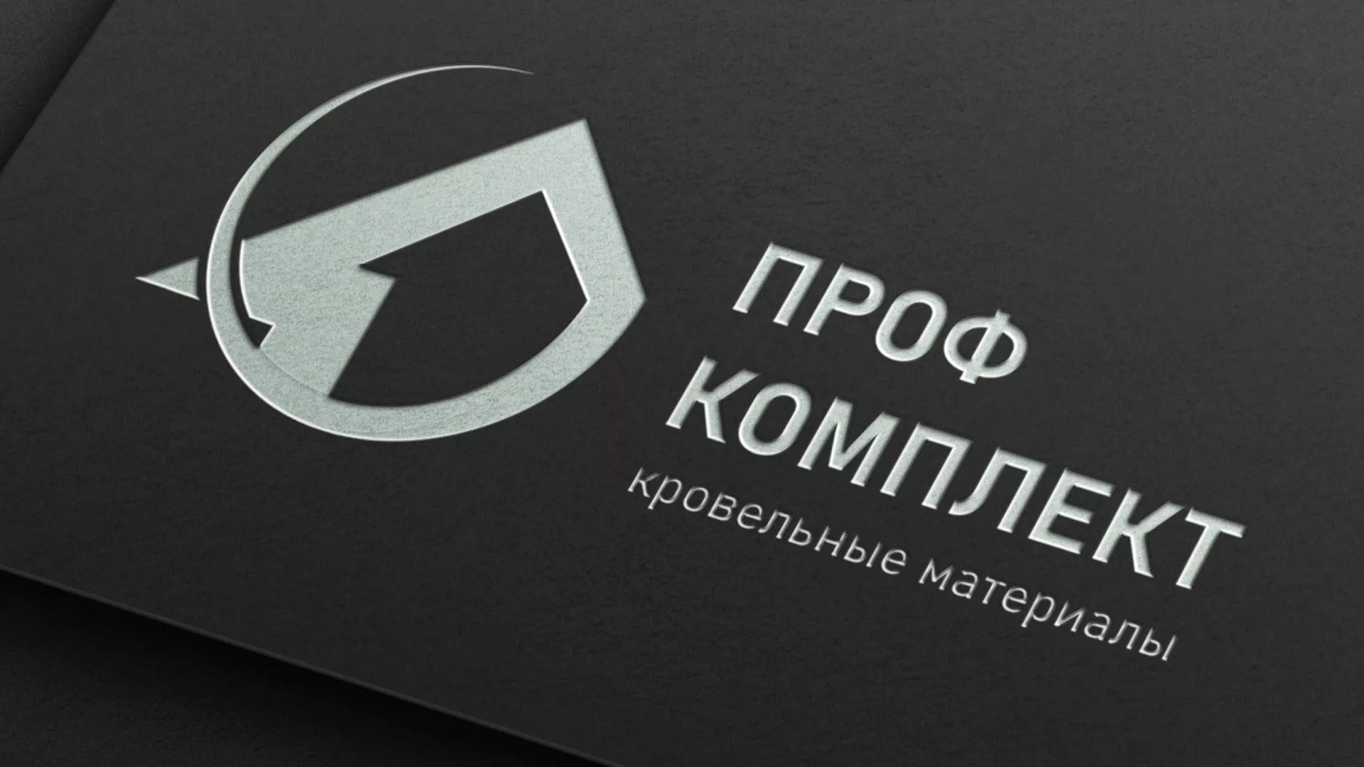 Разработка логотипа компании «Проф Комплект» в Тимашёвске